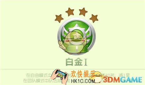 球球大作战白金I段位怎么升星_球球大作战白金I段位升降星规则解读