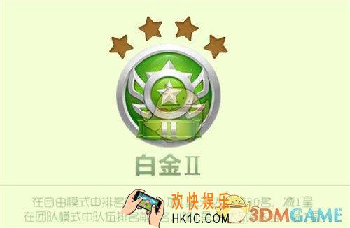 球球大作战白金II段位怎么升星_球球大作战白金II段位升降星规则解读