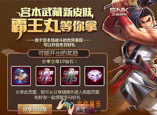 王者荣耀霸王丸的冬日好礼活动内容介绍_王者荣耀霸王丸的冬日好礼活动攻略