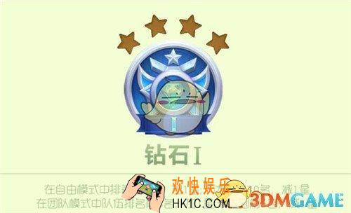 球球大作战钻石I段位怎么升星_球球大作战钻石I段位升降星规则解读