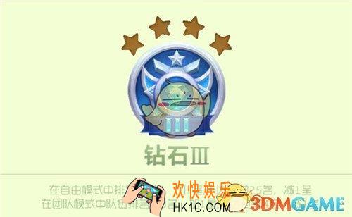 球球大作战钻石III段位怎么升星_球球大作战钻石III段位升降星规则解读