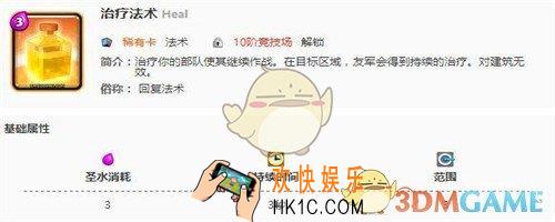 皇室战争治疗法术怎么样_皇室战争治疗法术好用吗