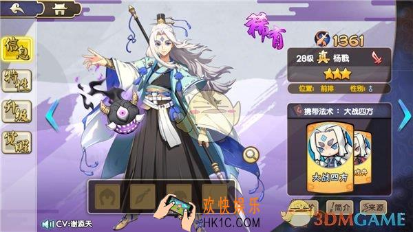 元气封神杨戬怎么样_元气封神杨戬简介