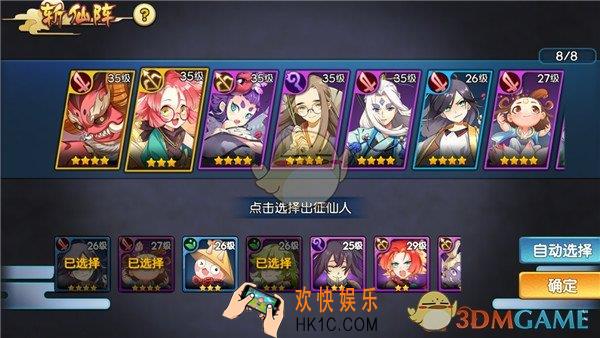 元气封神斩仙阵阵容怎么搭配_元气封神斩仙阵仙人推荐