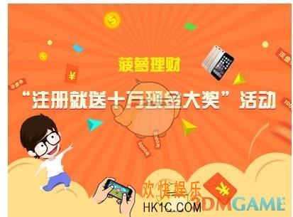 菠萝理财怎么注册_菠萝理财注册方法步骤介绍