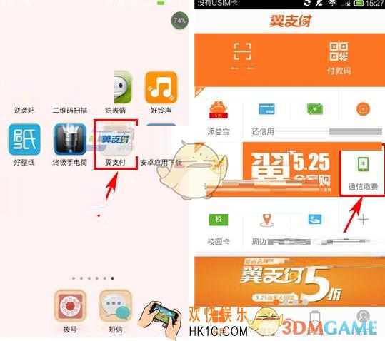 翼支付红包余额怎么充值话费_翼支付红包余额充值话费方法介绍