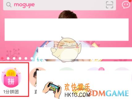 蘑菇街1分钱拼团怎么玩_蘑菇街1分钱拼团活动参加方法介绍