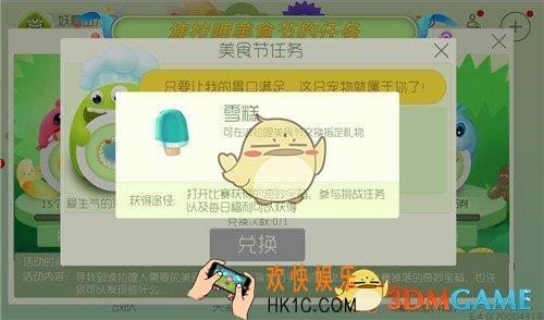 球球大作战雪糕怎么获取_球球大作战雪糕获取方法详解