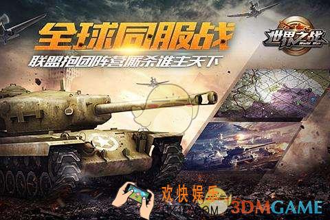 世界之战有哪些基础知识_世界之战基础知识简介