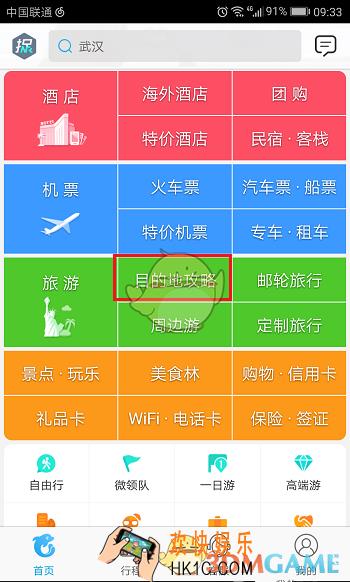 怎么在携程旅行上看旅游攻略_携程旅行观看旅游攻略方法技巧