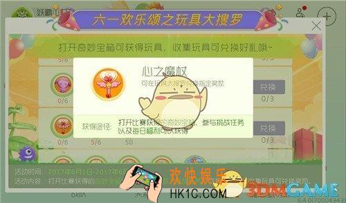 球球大作战心之魔杖怎么获取_球球大作战心之魔杖获取方法详解