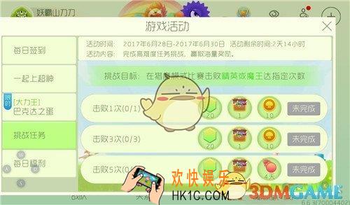 球球大作战大力王挑战任务怎么玩_球球大作战大力王挑战任务玩法详解