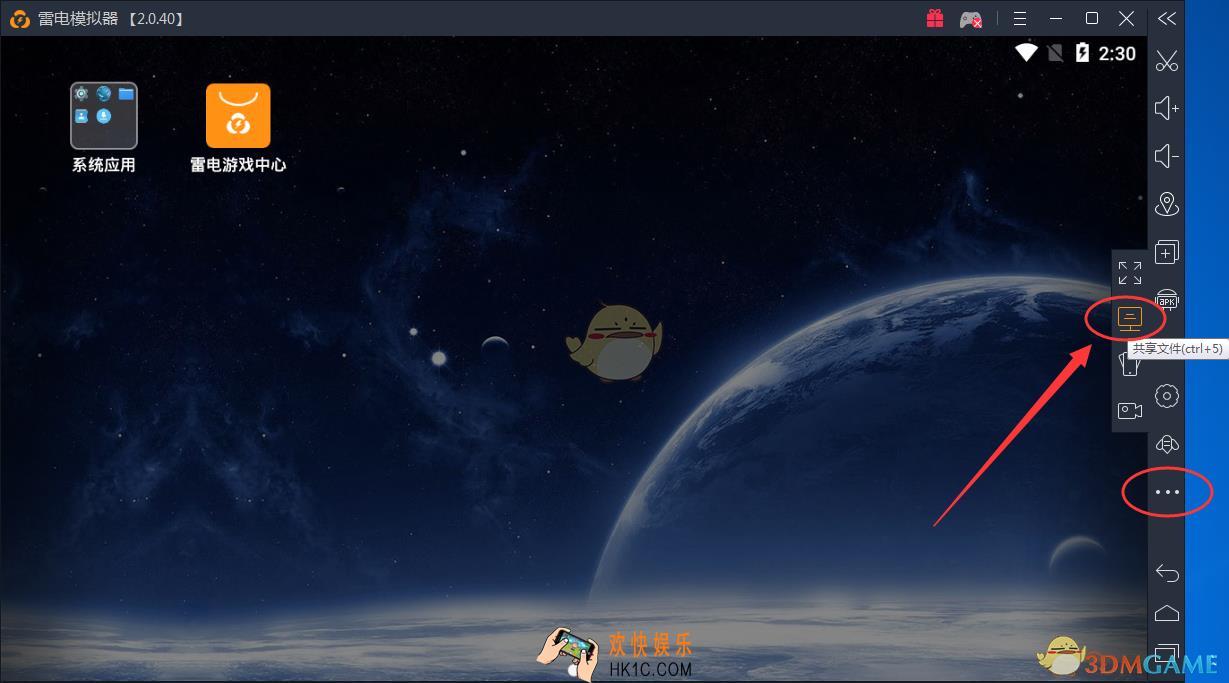 雷电模拟器共享文件夹怎么用_雷电模拟器共享文件夹功能使用方法介绍