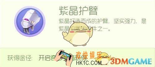 球球大作战紫晶护臂怎么获得_球球大作战紫晶护臂获取方法详解