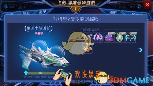 球球大作战飞船等级怎么快速提升_球球大作战飞船等级快速提升技巧