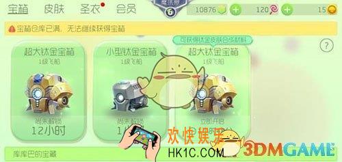 球球大作战怎么刷钛金宝箱_球球大作战刷钛金宝箱攻略