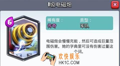 皇室战争电磁炮怎么样_皇室战争电磁炮厉害吗