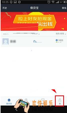 借贷宝怎么设置允许通过姓名搜索我_借贷宝设置允许通过姓名搜索我方法介绍