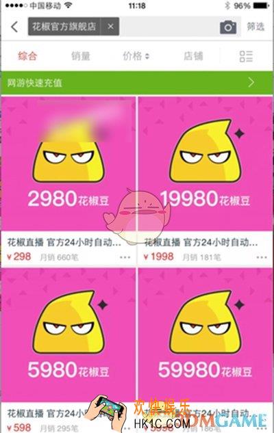 怎么在淘宝天猫充值花椒直播花椒豆_花椒直播在淘宝天猫充值方法介绍
