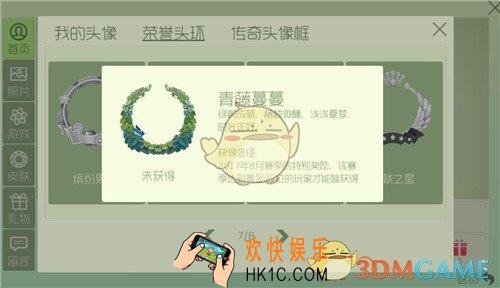 球球大作战青藤蔓蔓怎么获得_球球大作战青藤蔓蔓获得方法介绍