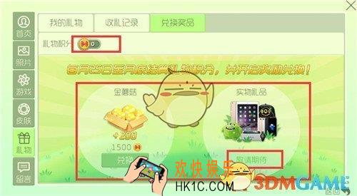 球球大作战礼物积分怎么获得_球球大作战礼物积分获得方法说明