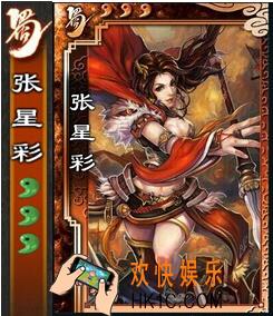 三国杀SP张星彩怎么用_三国杀SP张星彩使用攻略