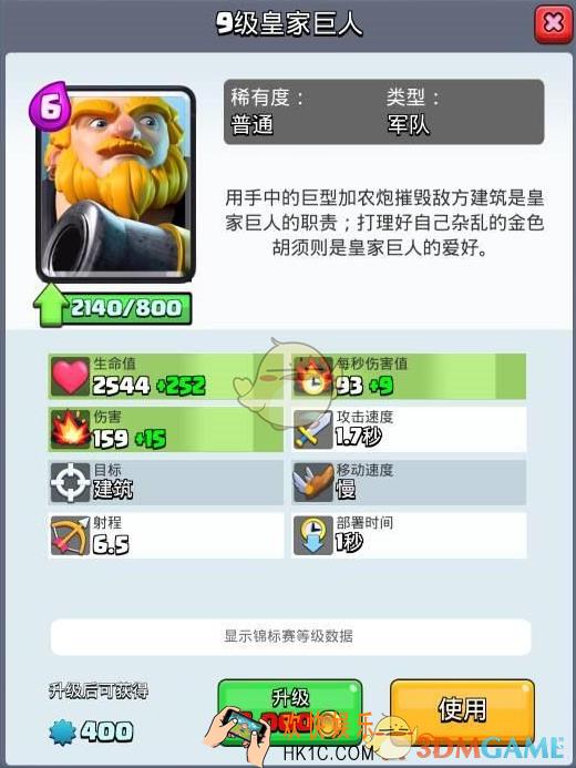 皇室战争皇家巨人怎么样_皇室战争皇家巨人厉害吗