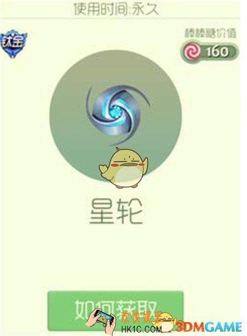 球球大作战孢子星轮怎么获取_球球大作战孢子星轮获取方法说明