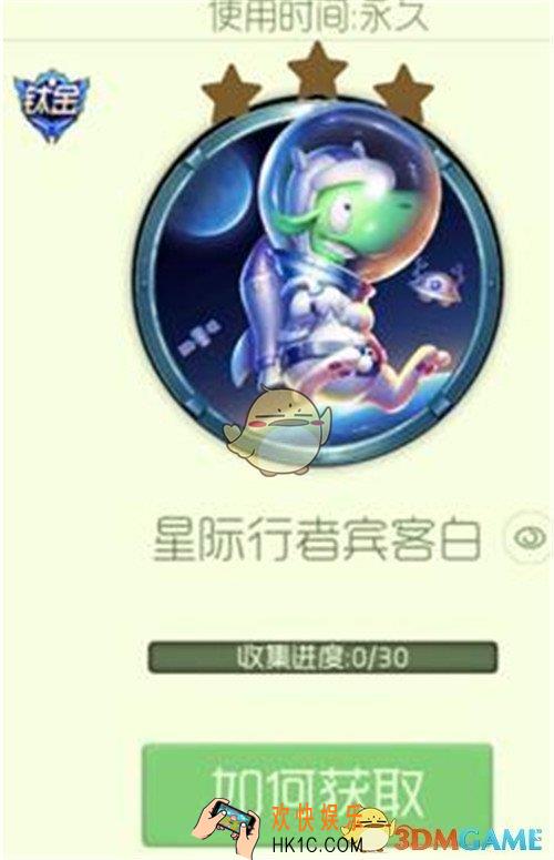 球球大作战星际行者宾客白怎么获取_球球大作战星际行者宾客白获取方法介绍