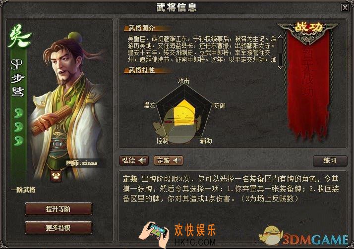 三国杀SP步骘怎么用_三国杀SP步骘使用攻略