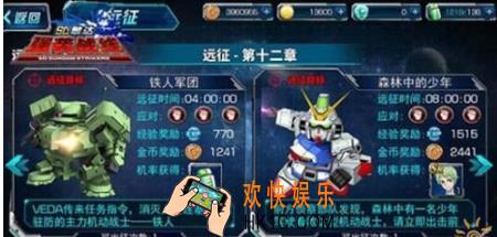 SD敢达强袭战线远征模式怎么玩_SD敢达强袭战线远征模式玩法说明