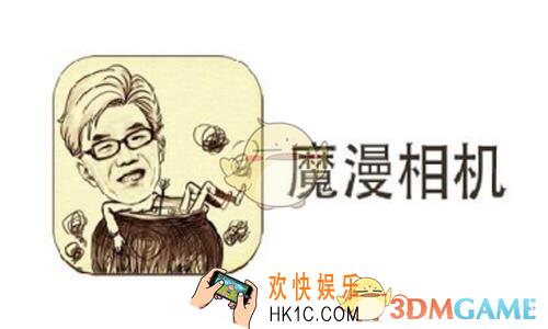 怎么用魔漫相机制作漫画图片_魔漫相机制作漫画图片方法介绍