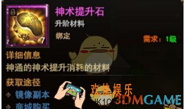 魔法王座神术提升石怎么获得_魔法王座神术提升石获得方法说明