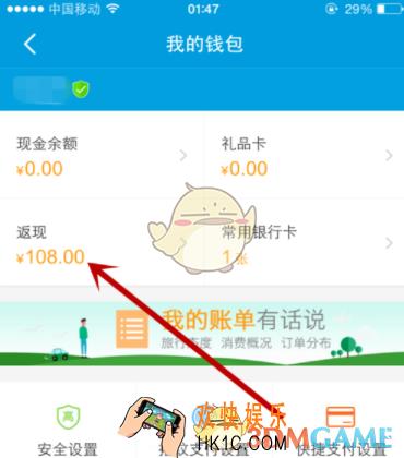 携程旅行的返现怎么提现_携程旅行返现提现方法介绍