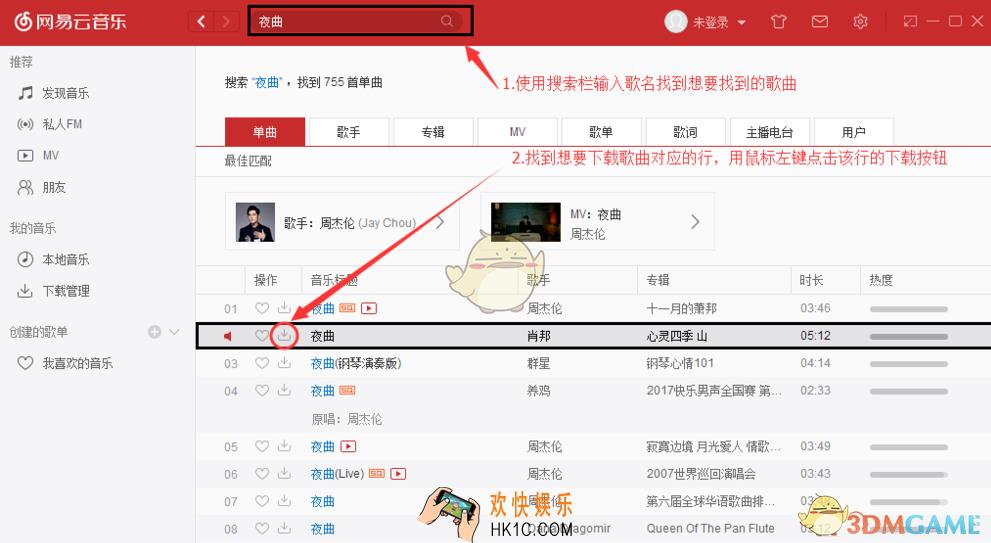 怎么把网易云音乐中的歌曲下载到u盘_网易云音乐下载歌曲到u盘方法介绍