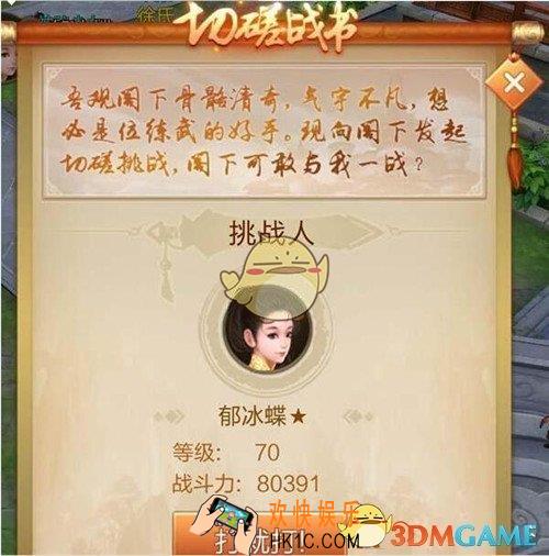 刀剑斗神传怎么切磋_刀剑斗神传切磋玩法攻略