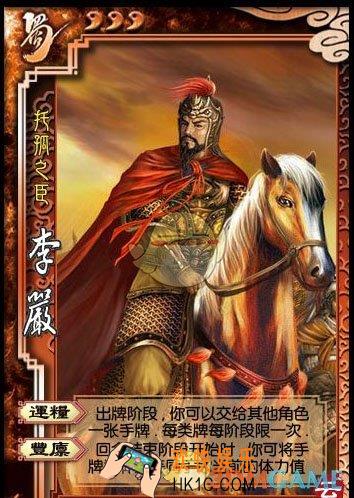 三国杀李严怎么用_三国杀李严使用攻略