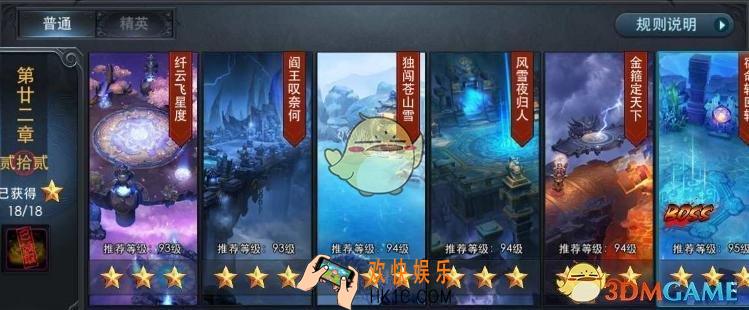 乱斗西游2第二十二章全关卡三星攻略_乱斗西游2第二十二章怎么打