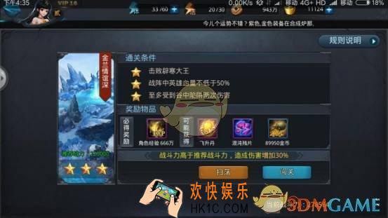 乱斗西游2金兰情谊关卡深三星攻略_乱斗西游2金兰情谊深打法介绍