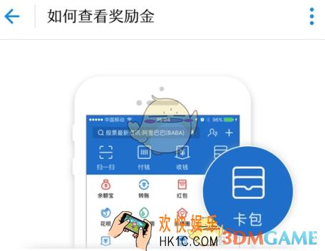 支付宝奖励金怎么查看_支付宝奖励金新查看方法介绍