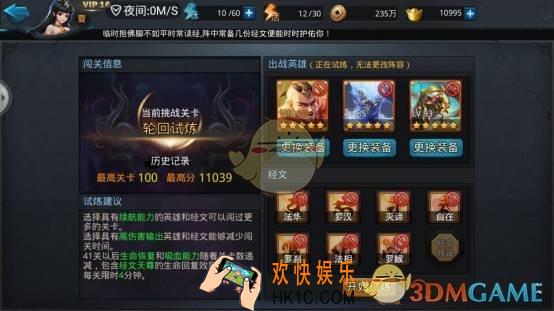 乱斗西游2高级英雄试炼高分技巧_乱斗西游2英雄试炼怎么玩