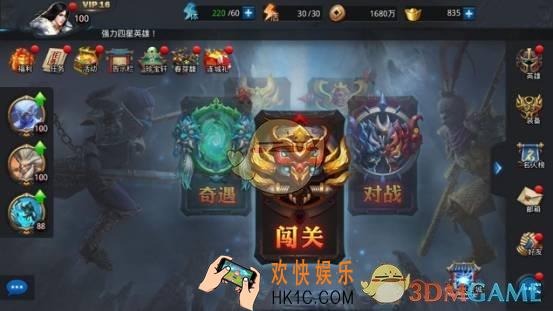 乱斗西游18