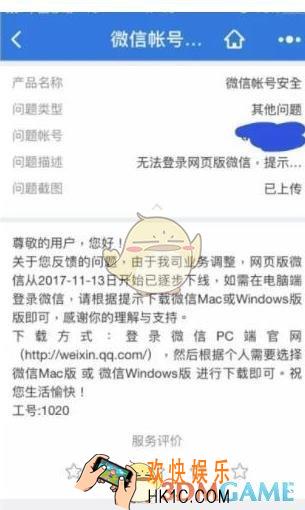 微信为什么下线网页版_微信即将下线网页版相关说明