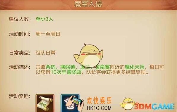 刀剑斗神传魔君入侵怎么玩_刀剑斗神传魔军入侵玩法说明