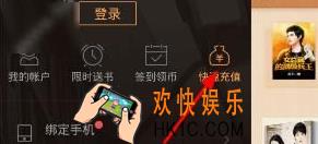 2345阅读王怎么充值_2345阅读王充值方法介绍