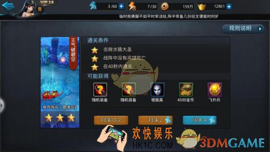 乱斗西游2水猿大圣三星图文攻略_乱斗西游2水猿大圣打法介绍