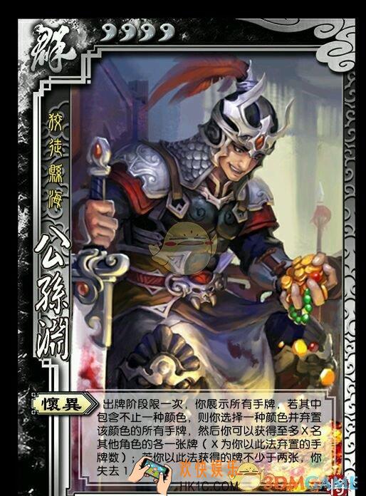 三国杀公孙渊怎么用_三国杀公孙渊使用攻略