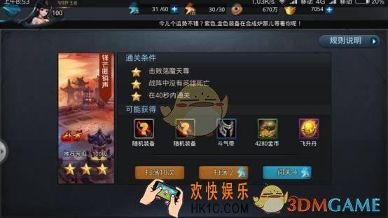 乱斗西游2荡魔天尊三星图文攻略_乱斗西游2荡魔天尊打法介绍