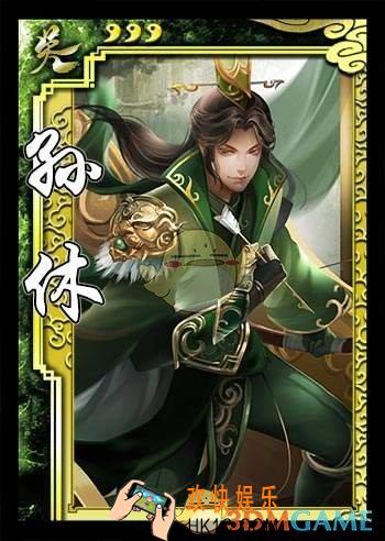 三国杀孙休怎么用_三国杀孙休使用攻略