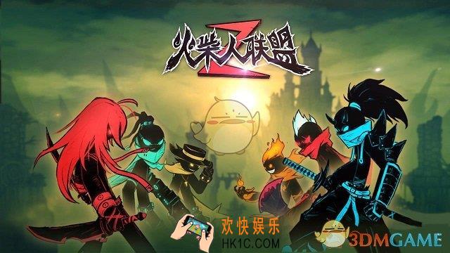 火柴人联盟2世界BOSS怎么打_火柴人联盟2世界BOSS打法介绍